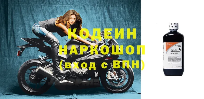 гидра   Зеленогорск  Кодеин напиток Lean (лин)  магазин продажи  